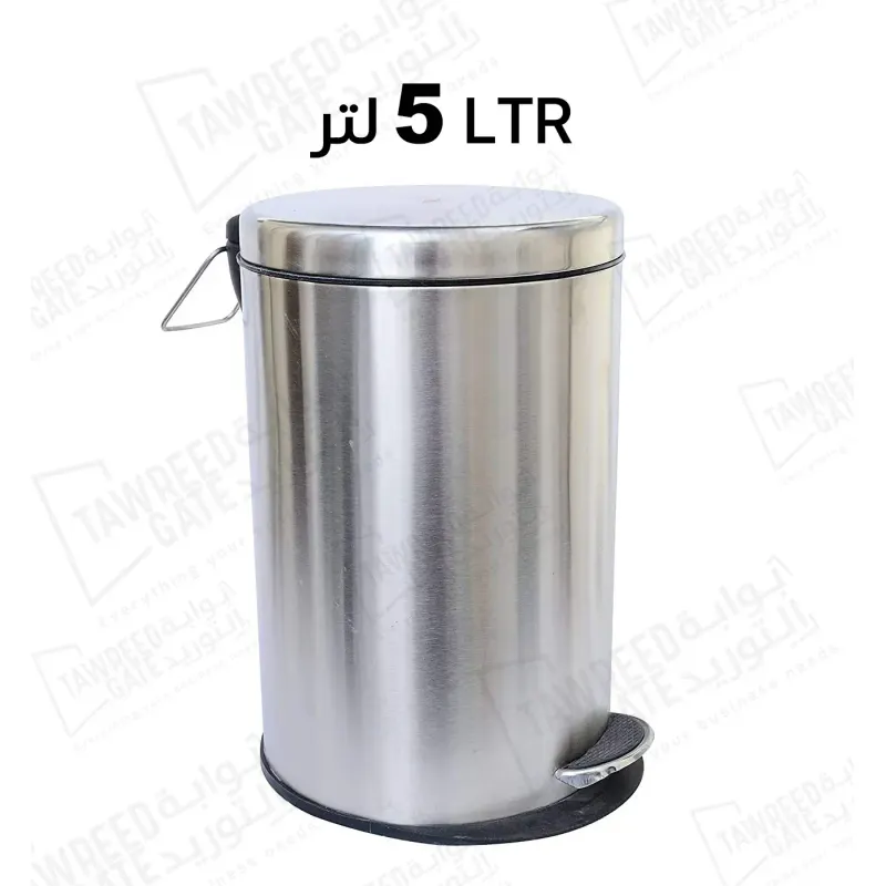 سلة المهملات ستيل فضي دائري بدواسة  مقاس 5 لتر