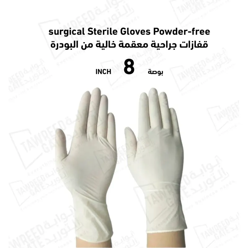 قفازات جراحية معقمة خالية من البودرة 8 بوصة / زوج (الباكيت 50 زوج)(كرتونة 8 باكيت)