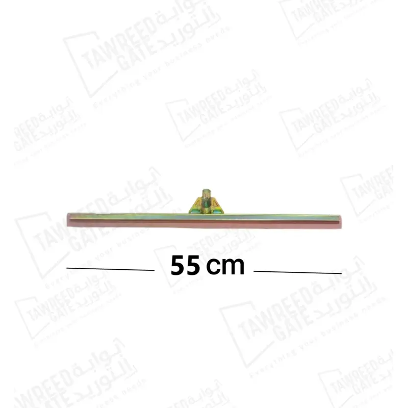 ممسحة ارضيات استيل 55 سم